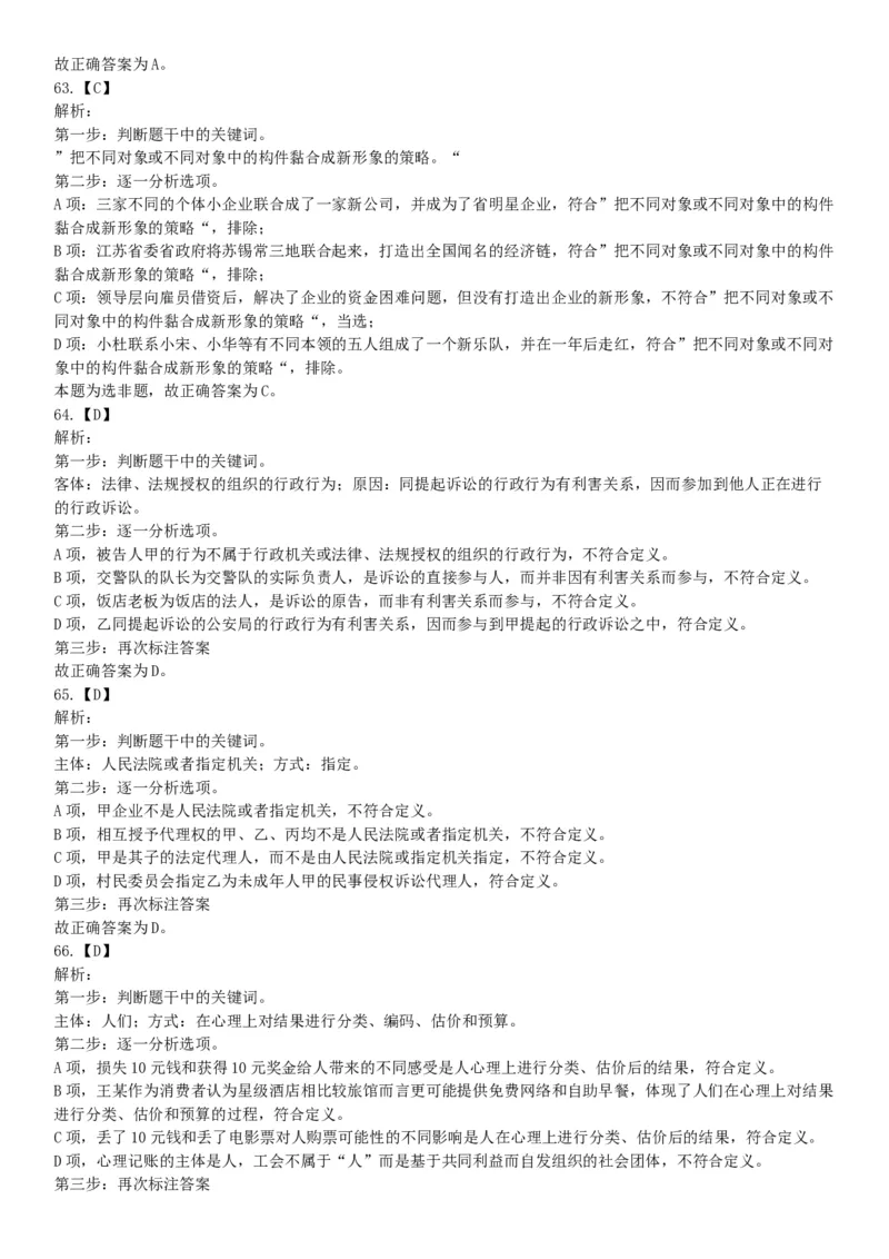 2015年四川省甘孜藏族自治州事业单位考试《职业能力倾向测验》精选题（网友回忆版）_26事业职测+综合_闲鱼2026事业单位职测+综合_职测+综合真题合集ABCDE_A类-综合管理_四川