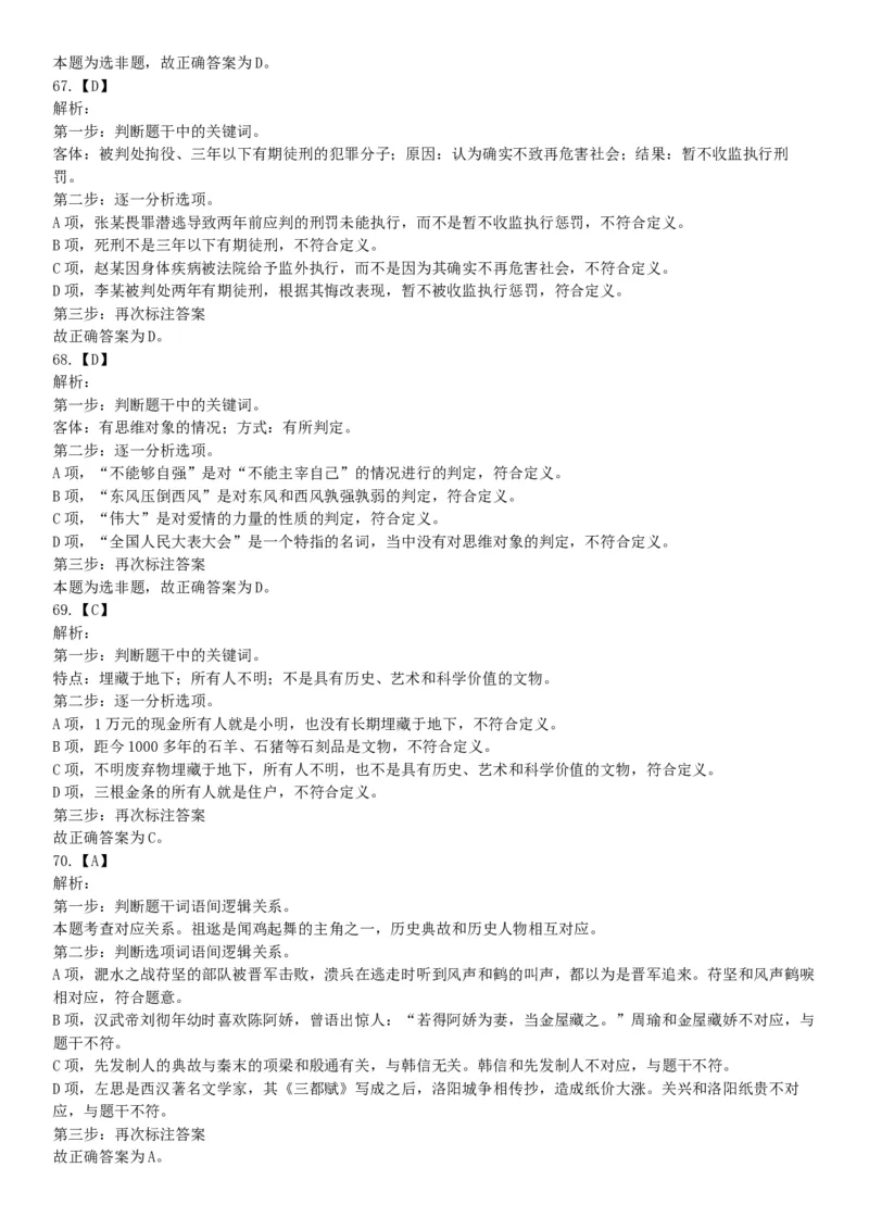 2015年四川省甘孜藏族自治州事业单位考试《职业能力倾向测验》精选题（网友回忆版）_26事业职测+综合_闲鱼2026事业单位职测+综合_职测+综合真题合集ABCDE_A类-综合管理_四川