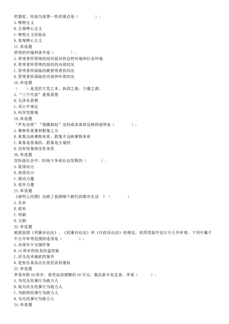 2015年四川省甘孜藏族自治州事业单位考试《职业能力倾向测验》精选题（网友回忆版）_26事业职测+综合_闲鱼2026事业单位职测+综合_职测+综合真题合集ABCDE_A类-综合管理_四川