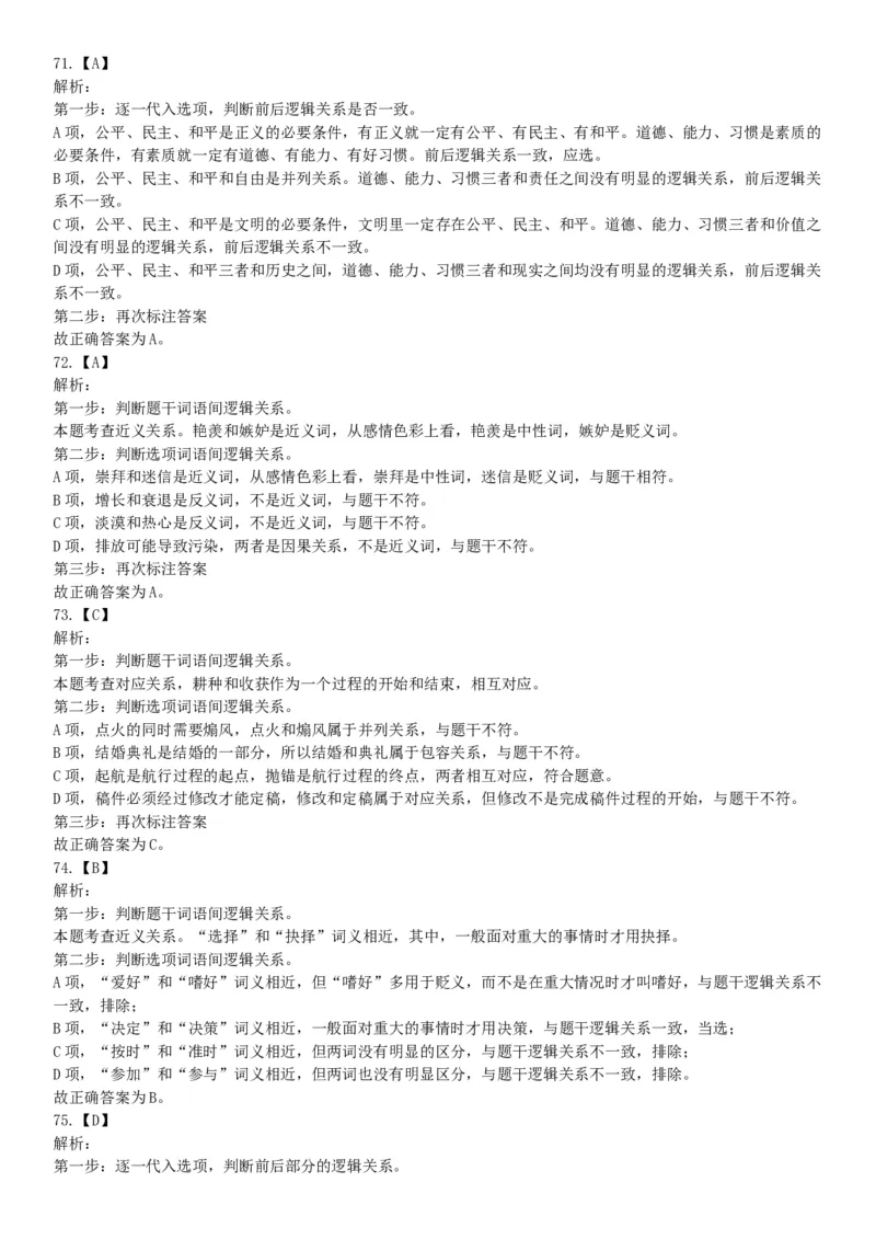 2015年四川省甘孜藏族自治州事业单位考试《职业能力倾向测验》精选题（网友回忆版）_26事业职测+综合_闲鱼2026事业单位职测+综合_职测+综合真题合集ABCDE_A类-综合管理_四川