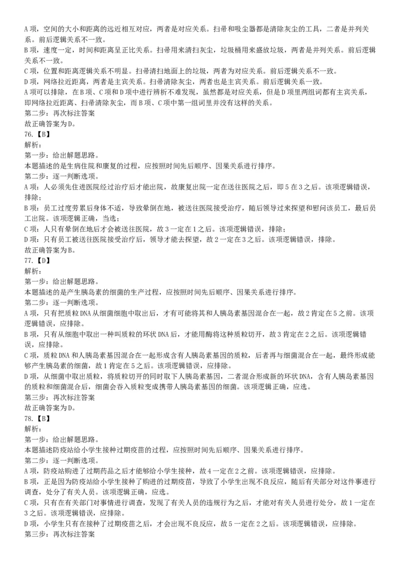 2015年四川省甘孜藏族自治州事业单位考试《职业能力倾向测验》精选题（网友回忆版）_26事业职测+综合_闲鱼2026事业单位职测+综合_职测+综合真题合集ABCDE_A类-综合管理_四川