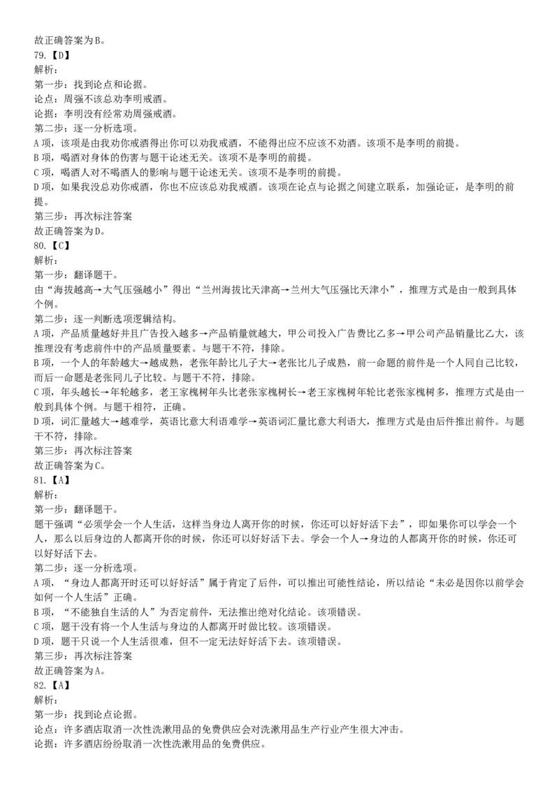 2015年四川省甘孜藏族自治州事业单位考试《职业能力倾向测验》精选题（网友回忆版）_26事业职测+综合_闲鱼2026事业单位职测+综合_职测+综合真题合集ABCDE_A类-综合管理_四川