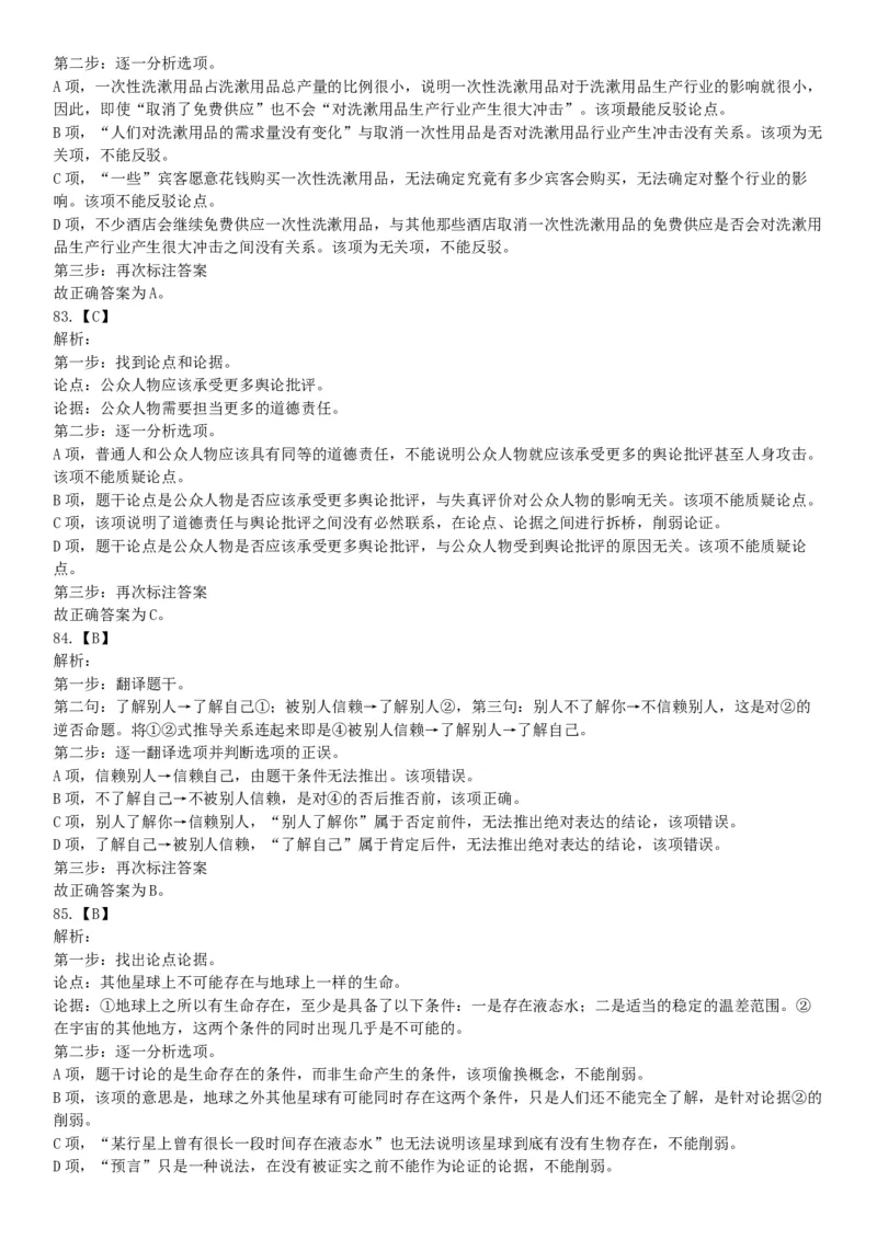 2015年四川省甘孜藏族自治州事业单位考试《职业能力倾向测验》精选题（网友回忆版）_26事业职测+综合_闲鱼2026事业单位职测+综合_职测+综合真题合集ABCDE_A类-综合管理_四川