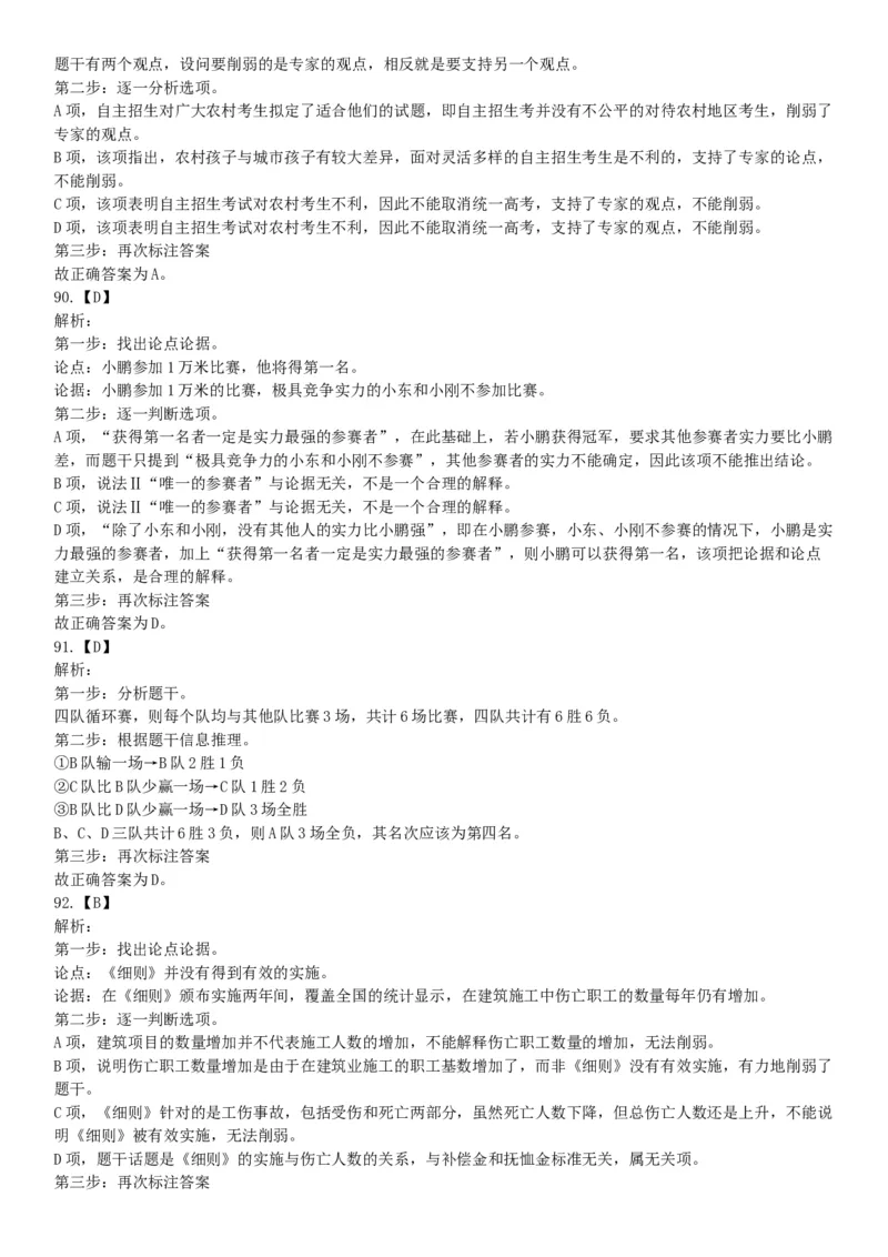 2015年四川省甘孜藏族自治州事业单位考试《职业能力倾向测验》精选题（网友回忆版）_26事业职测+综合_闲鱼2026事业单位职测+综合_职测+综合真题合集ABCDE_A类-综合管理_四川