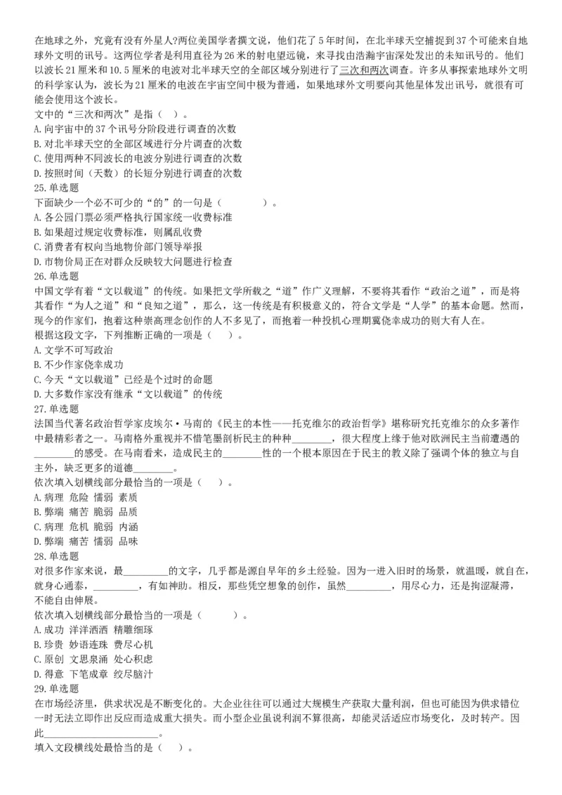 2015年四川省甘孜藏族自治州事业单位考试《职业能力倾向测验》精选题（网友回忆版）_26事业职测+综合_闲鱼2026事业单位职测+综合_职测+综合真题合集ABCDE_A类-综合管理_四川