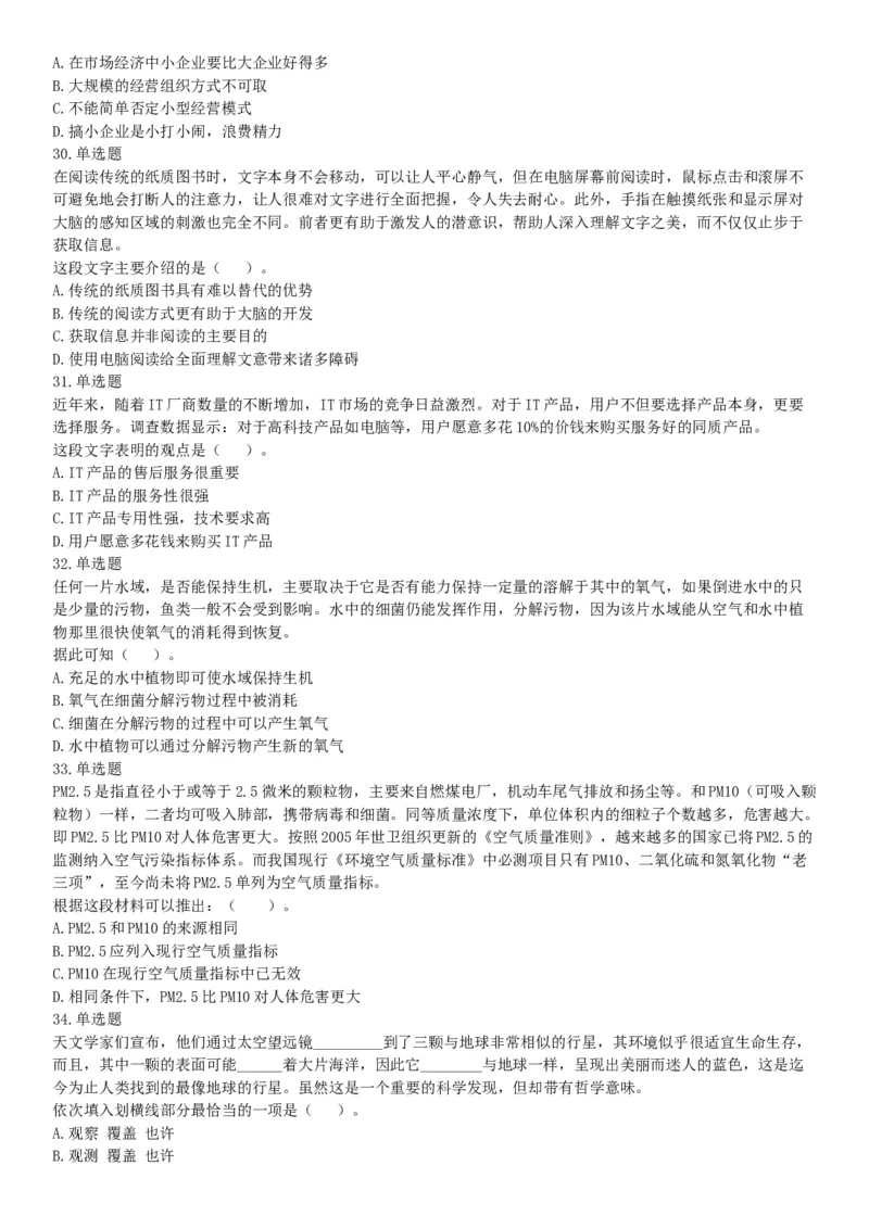 2015年四川省甘孜藏族自治州事业单位考试《职业能力倾向测验》精选题（网友回忆版）_26事业职测+综合_闲鱼2026事业单位职测+综合_职测+综合真题合集ABCDE_A类-综合管理_四川