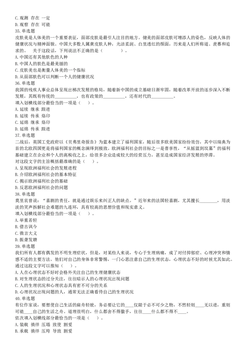 2015年四川省甘孜藏族自治州事业单位考试《职业能力倾向测验》精选题（网友回忆版）_26事业职测+综合_闲鱼2026事业单位职测+综合_职测+综合真题合集ABCDE_A类-综合管理_四川