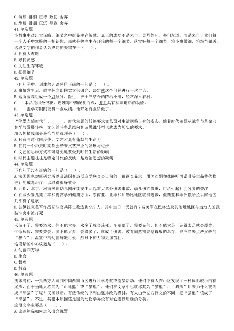 2015年四川省甘孜藏族自治州事业单位考试《职业能力倾向测验》精选题（网友回忆版）_26事业职测+综合_闲鱼2026事业单位职测+综合_职测+综合真题合集ABCDE_A类-综合管理_四川