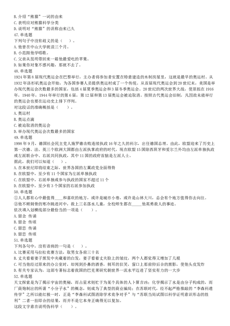 2015年四川省甘孜藏族自治州事业单位考试《职业能力倾向测验》精选题（网友回忆版）_26事业职测+综合_闲鱼2026事业单位职测+综合_职测+综合真题合集ABCDE_A类-综合管理_四川