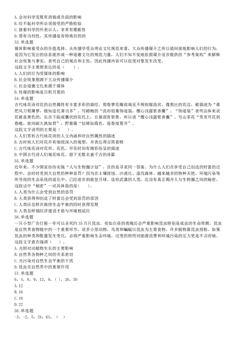 2015年四川省甘孜藏族自治州事业单位考试《职业能力倾向测验》精选题（网友回忆版）_26事业职测+综合_闲鱼2026事业单位职测+综合_职测+综合真题合集ABCDE_A类-综合管理_四川