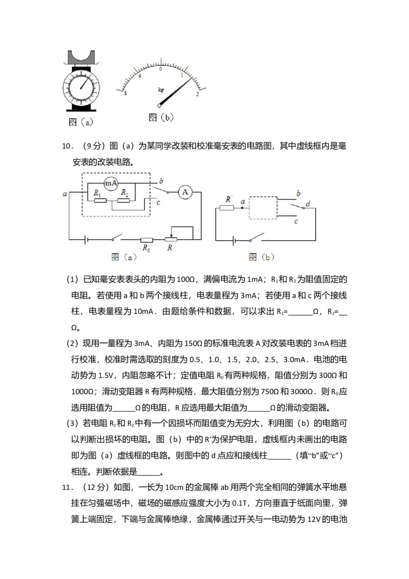 2015年全国统一高考物理试卷（新课标Ⅰ）（原卷版）_全国卷+地方卷_4.物理_1.物理高考真题试卷_2008-2020年_全国卷物理_全国统一高考物理（新课标ⅰ）08-21_A4word版