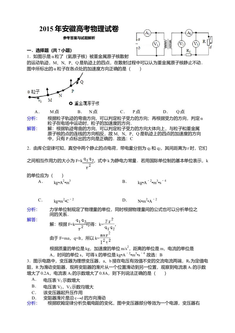 2015高考安徽物理试卷及答案_全国卷+地方卷_4.物理_1.物理高考真题试卷_2008-2020年_地方卷_安徽高考物理08-20
