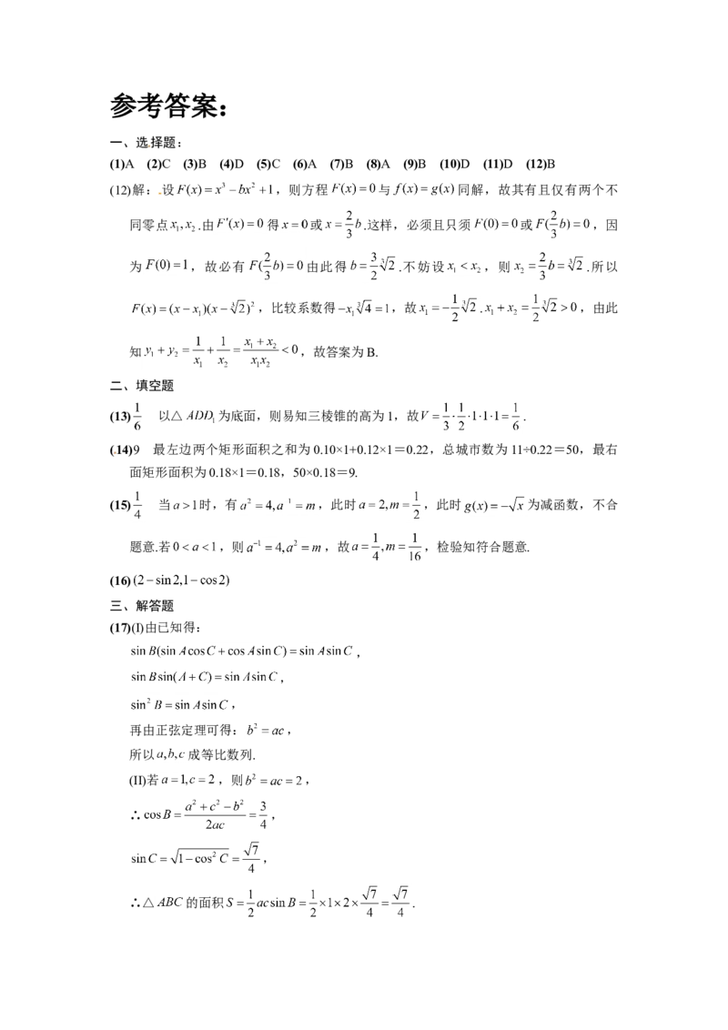2012年高考真题数学文（山东卷）（解析版）_全国卷+地方卷_2.数学_1.数学高考真题试卷_2008-2020年_地方卷_山东高考数学08-22_A4版