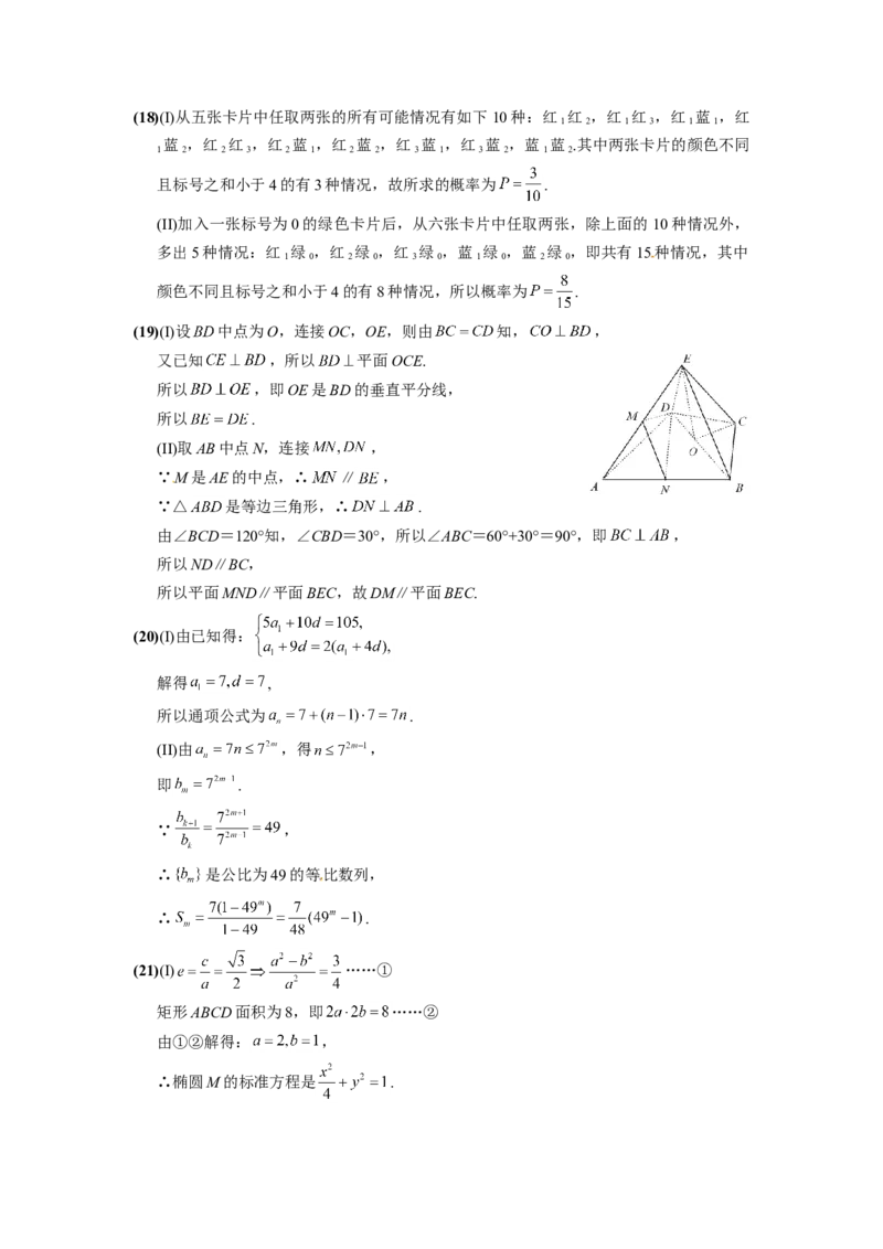 2012年高考真题数学文（山东卷）（解析版）_全国卷+地方卷_2.数学_1.数学高考真题试卷_2008-2020年_地方卷_山东高考数学08-22_A4版