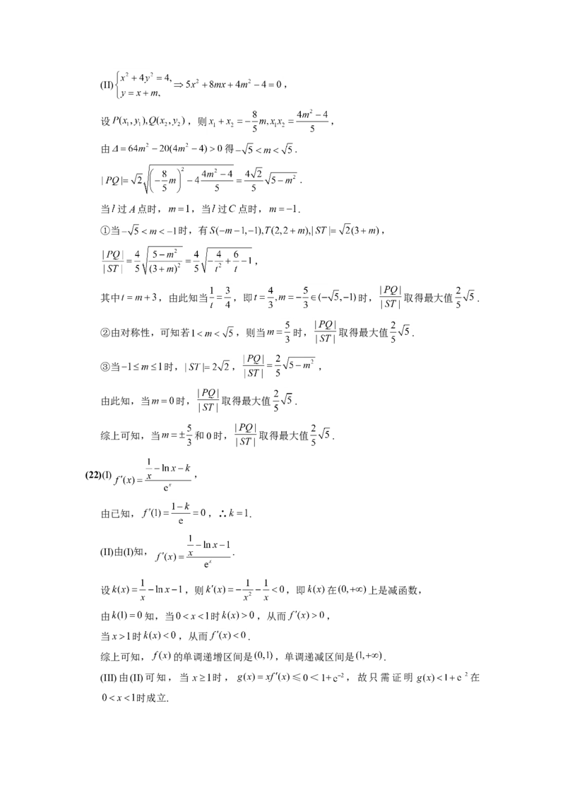 2012年高考真题数学文（山东卷）（解析版）_全国卷+地方卷_2.数学_1.数学高考真题试卷_2008-2020年_地方卷_山东高考数学08-22_A4版