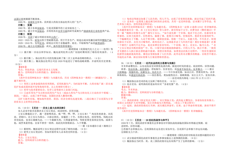 2013年高考真题历史（山东卷）（解析版）_全国卷+地方卷_7.历史_1.历史高考真题试卷_2008-2020年_地方卷_山东高考历史07-21_山东高考历史_A3版