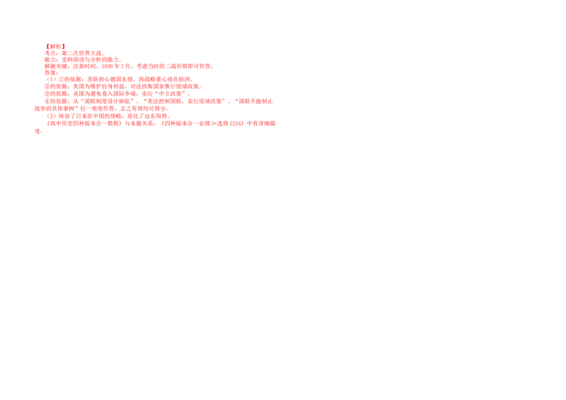 2013年高考真题历史（山东卷）（解析版）_全国卷+地方卷_7.历史_1.历史高考真题试卷_2008-2020年_地方卷_山东高考历史07-21_山东高考历史_A3版