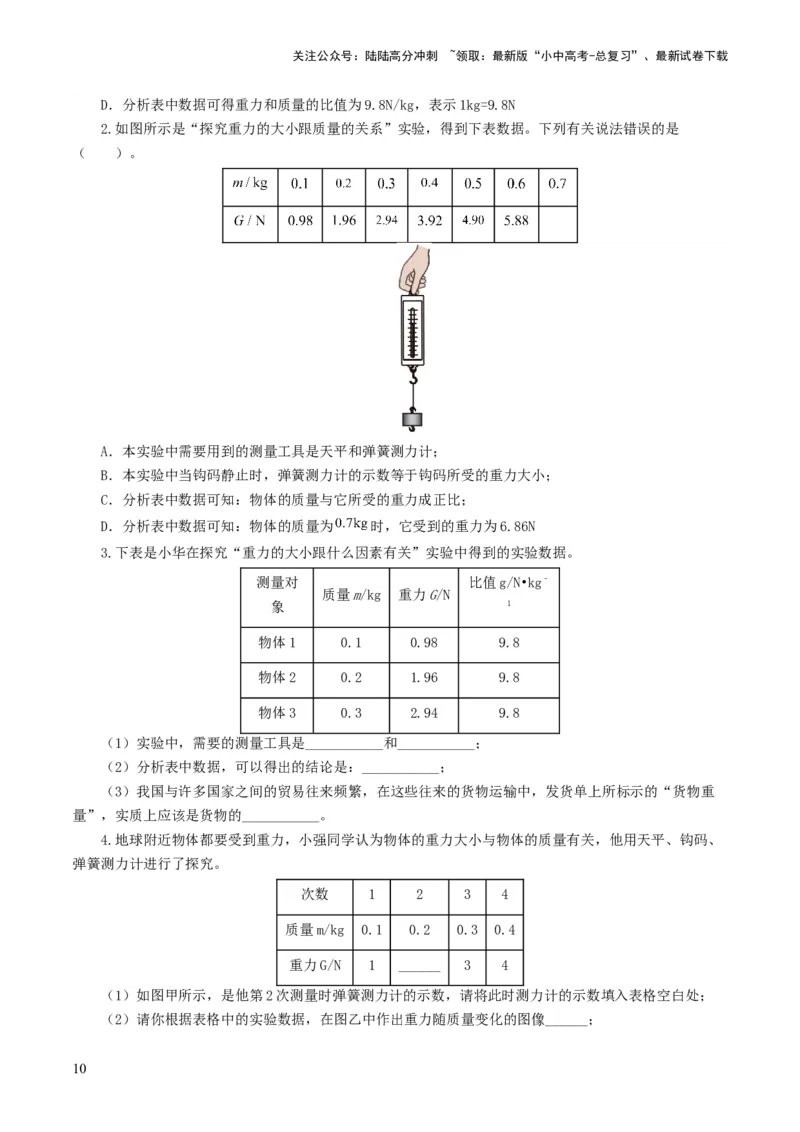 专题08力（8题型）（练习）（原卷版）_02中考总复习（2026版更新中）_04-物理-中考总复习_2024年中考复习资料_一轮复习_课件+讲义+练习2024年中考物理一轮复习讲练测（全国通用）