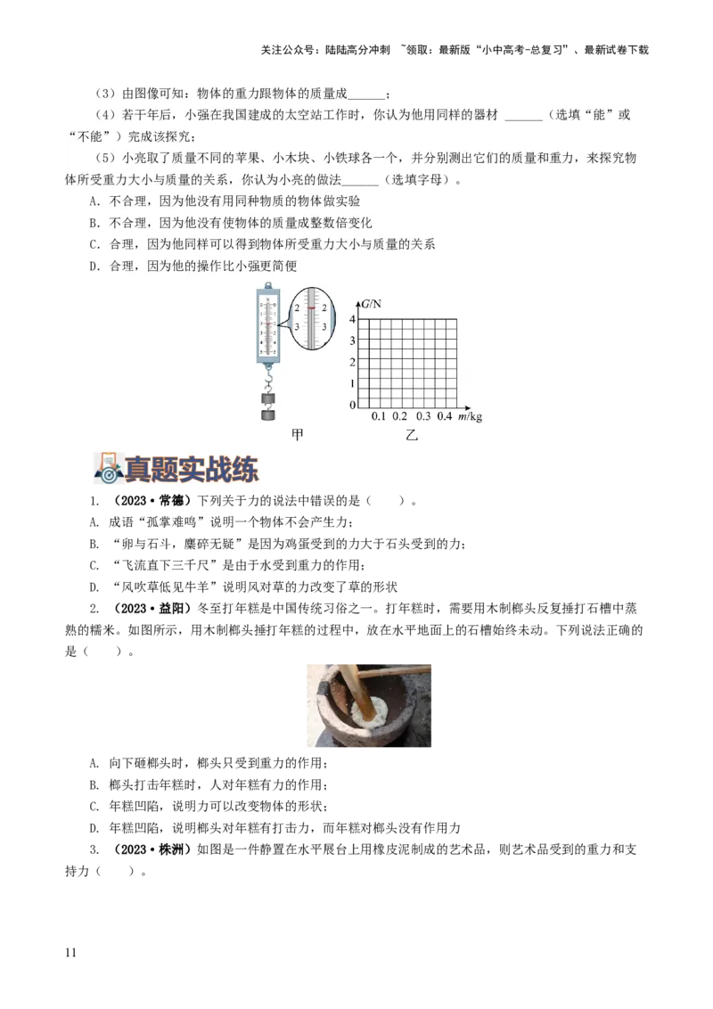 专题08力（8题型）（练习）（原卷版）_02中考总复习（2026版更新中）_04-物理-中考总复习_2024年中考复习资料_一轮复习_课件+讲义+练习2024年中考物理一轮复习讲练测（全国通用）