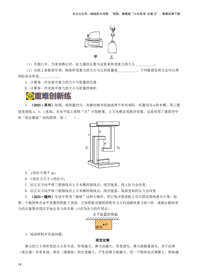 专题08力（8题型）（练习）（原卷版）_02中考总复习（2026版更新中）_04-物理-中考总复习_2024年中考复习资料_一轮复习_课件+讲义+练习2024年中考物理一轮复习讲练测（全国通用）