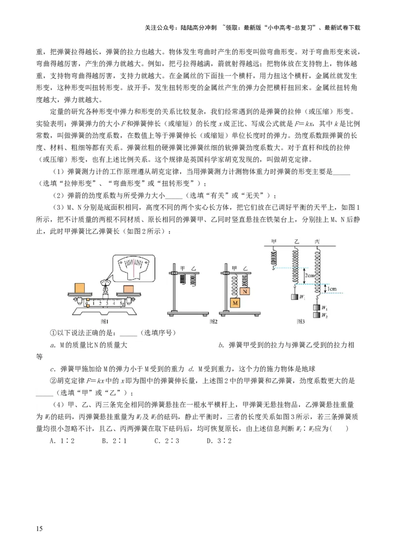 专题08力（8题型）（练习）（原卷版）_02中考总复习（2026版更新中）_04-物理-中考总复习_2024年中考复习资料_一轮复习_课件+讲义+练习2024年中考物理一轮复习讲练测（全国通用）