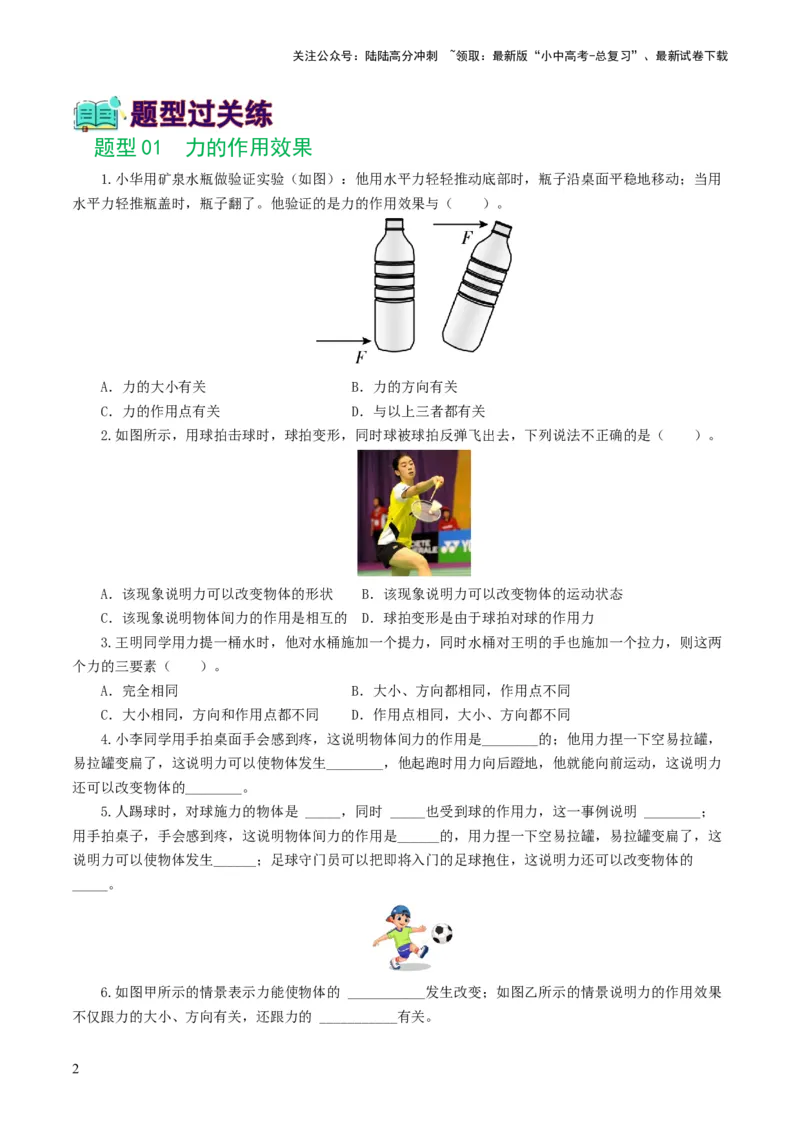 专题08力（8题型）（练习）（原卷版）_02中考总复习（2026版更新中）_04-物理-中考总复习_2024年中考复习资料_一轮复习_课件+讲义+练习2024年中考物理一轮复习讲练测（全国通用）