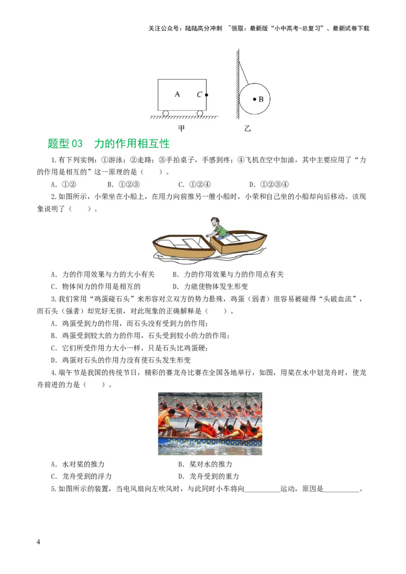 专题08力（8题型）（练习）（原卷版）_02中考总复习（2026版更新中）_04-物理-中考总复习_2024年中考复习资料_一轮复习_课件+讲义+练习2024年中考物理一轮复习讲练测（全国通用）