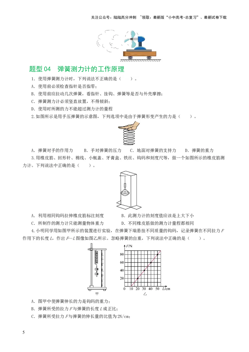 专题08力（8题型）（练习）（原卷版）_02中考总复习（2026版更新中）_04-物理-中考总复习_2024年中考复习资料_一轮复习_课件+讲义+练习2024年中考物理一轮复习讲练测（全国通用）