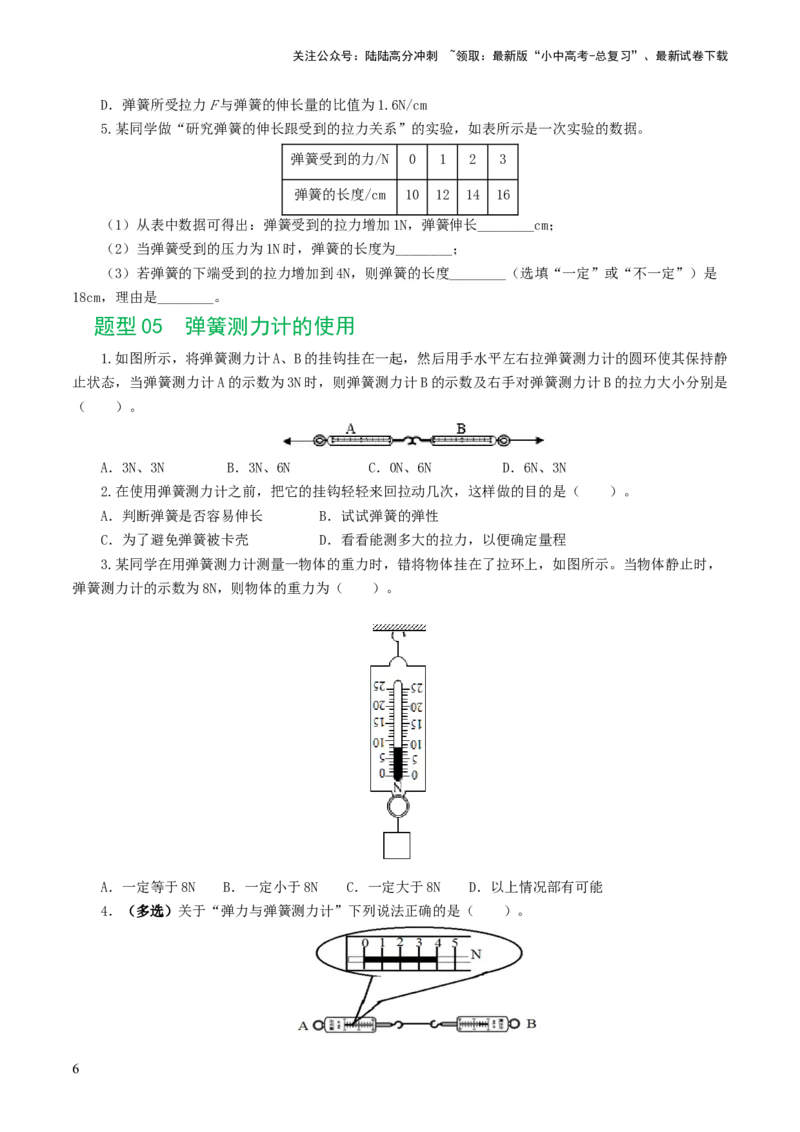 专题08力（8题型）（练习）（原卷版）_02中考总复习（2026版更新中）_04-物理-中考总复习_2024年中考复习资料_一轮复习_课件+讲义+练习2024年中考物理一轮复习讲练测（全国通用）