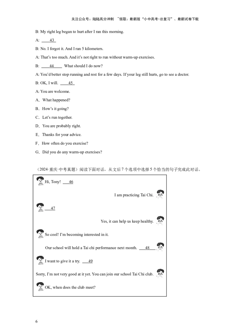 专题05补全对话备考20252024年中考英语真题分类汇编全国版（含答案）_02中考总复习（2026版更新中）_03-英语-中考总复习_2025中考复习资料