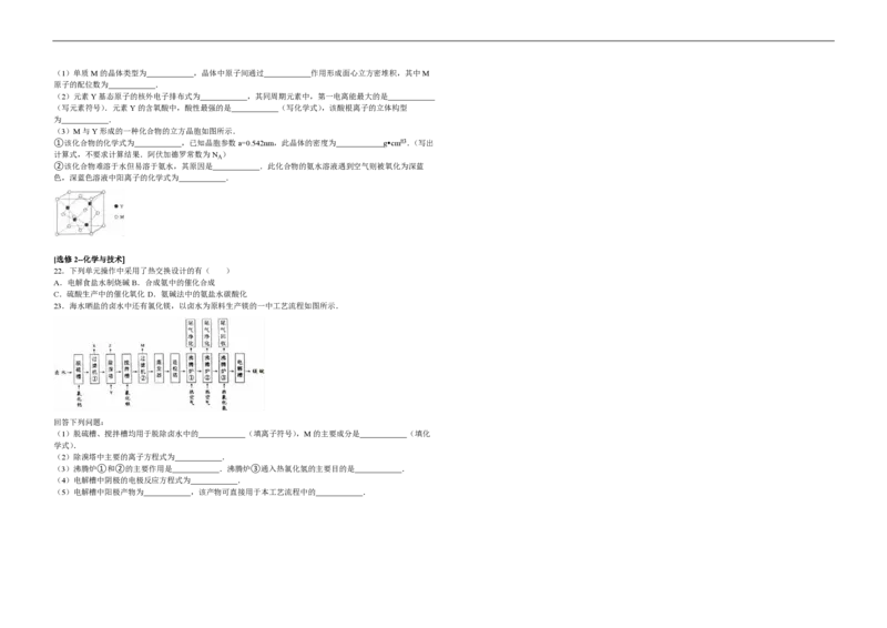 2016年海南高考化学（原卷版）_全国卷+地方卷_5.化学_1.化学高考真题试卷_2008-2020年_地方卷_海南高考化学2008-2020_A3word版_PDF版（赠送）