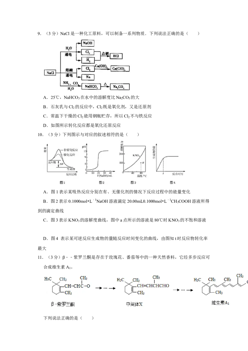 2011年江苏省高考化学试卷_全国卷+地方卷_5.化学_1.化学高考真题试卷_2008-2020年_地方卷_江苏高考化学2008-2020_A4word版