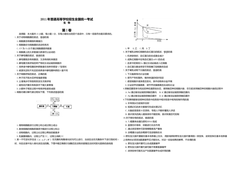 2011年高考海南卷生物试题及答案_全国卷+地方卷_6.生物_1.生物高考真题试卷_2008-2020年_地方卷_海南高考生物08-20_A3word版_答案版