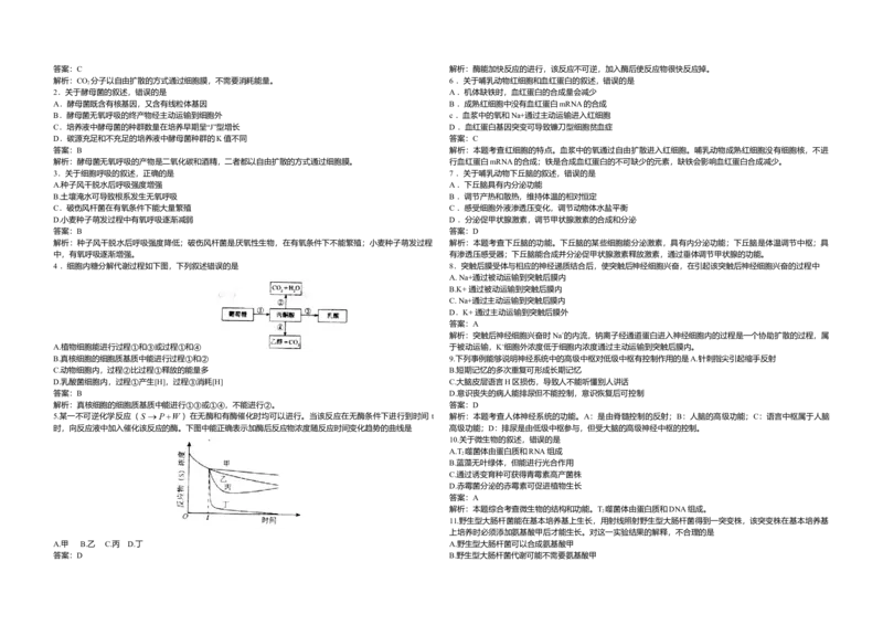 2011年高考海南卷生物试题及答案_全国卷+地方卷_6.生物_1.生物高考真题试卷_2008-2020年_地方卷_海南高考生物08-20_A3word版_答案版