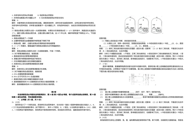 2011年高考海南卷生物试题及答案_全国卷+地方卷_6.生物_1.生物高考真题试卷_2008-2020年_地方卷_海南高考生物08-20_A3word版_答案版