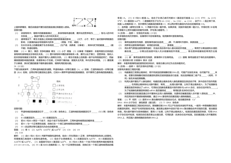 2011年高考海南卷生物试题及答案_全国卷+地方卷_6.生物_1.生物高考真题试卷_2008-2020年_地方卷_海南高考生物08-20_A3word版_答案版