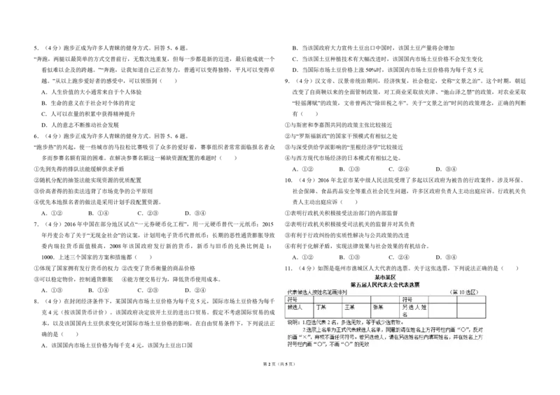 2016年北京市高考政治试卷（原卷版）_全国卷+地方卷_9.政治_1.政治高考真题试卷_2008-2020年_地方卷_北京高考政治08-21_A3word版_PDF版（赠送）