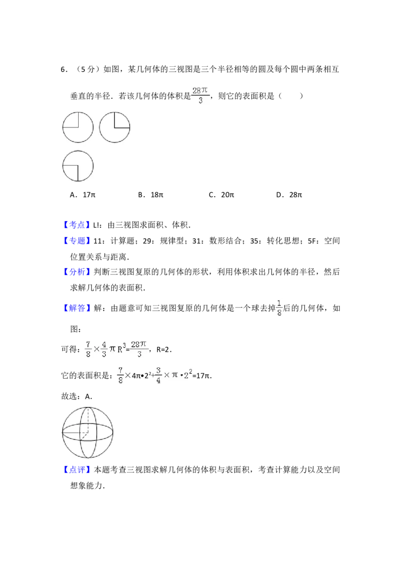 2016年全国统一高考数学试卷（理科）（新课标Ⅰ）（解析版）_全国卷+地方卷_2.数学_1.数学高考真题试卷_2008-2020年_地方卷_福建高考数学07-22_A4word版