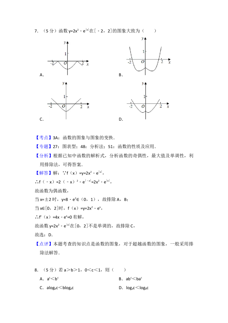2016年全国统一高考数学试卷（理科）（新课标Ⅰ）（解析版）_全国卷+地方卷_2.数学_1.数学高考真题试卷_2008-2020年_地方卷_福建高考数学07-22_A4word版