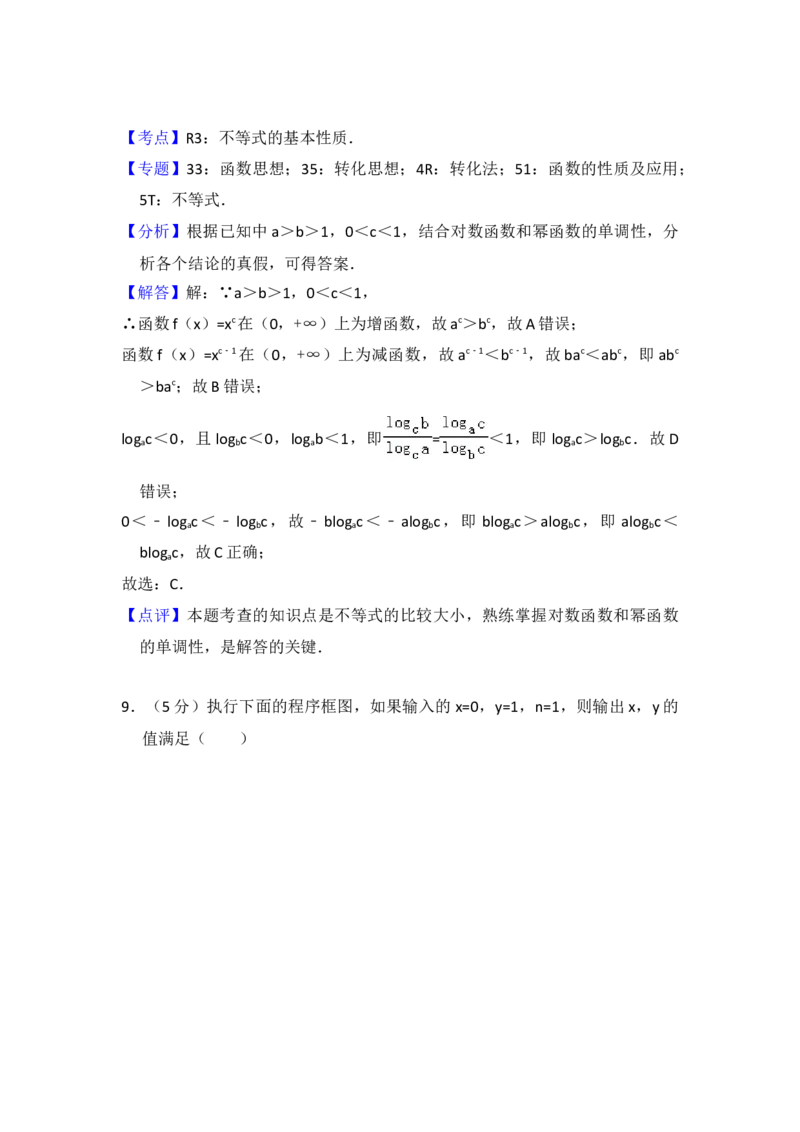 2016年全国统一高考数学试卷（理科）（新课标Ⅰ）（解析版）_全国卷+地方卷_2.数学_1.数学高考真题试卷_2008-2020年_地方卷_福建高考数学07-22_A4word版