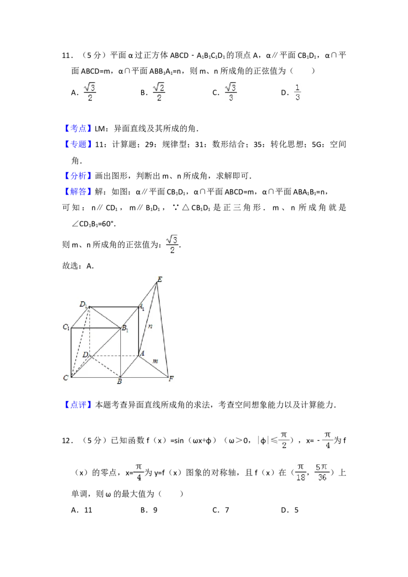 2016年全国统一高考数学试卷（理科）（新课标Ⅰ）（解析版）_全国卷+地方卷_2.数学_1.数学高考真题试卷_2008-2020年_地方卷_福建高考数学07-22_A4word版