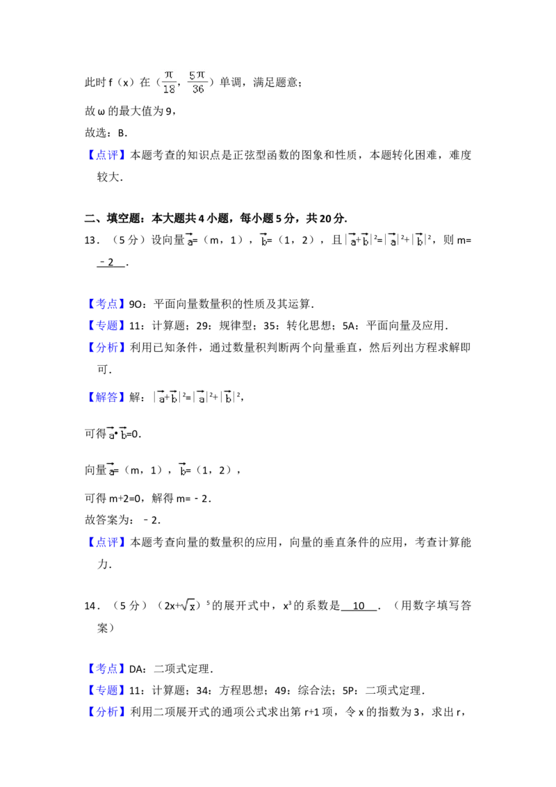 2016年全国统一高考数学试卷（理科）（新课标Ⅰ）（解析版）_全国卷+地方卷_2.数学_1.数学高考真题试卷_2008-2020年_地方卷_福建高考数学07-22_A4word版