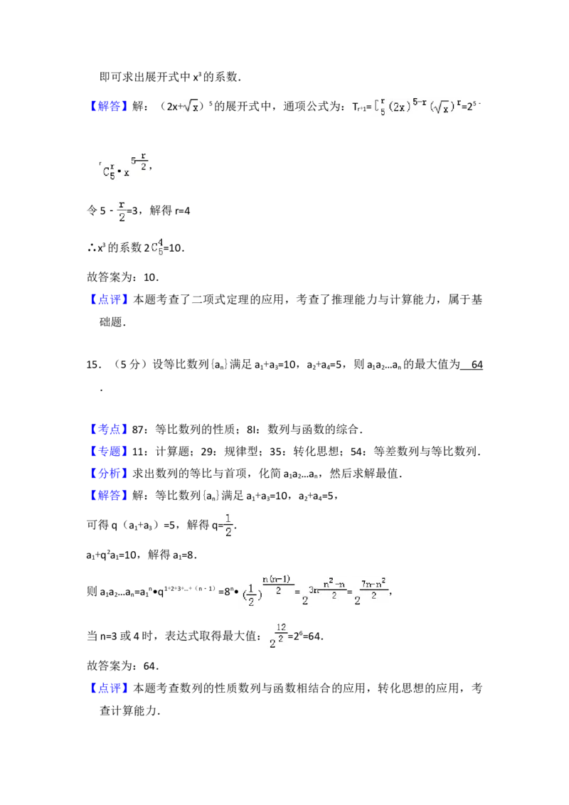 2016年全国统一高考数学试卷（理科）（新课标Ⅰ）（解析版）_全国卷+地方卷_2.数学_1.数学高考真题试卷_2008-2020年_地方卷_福建高考数学07-22_A4word版