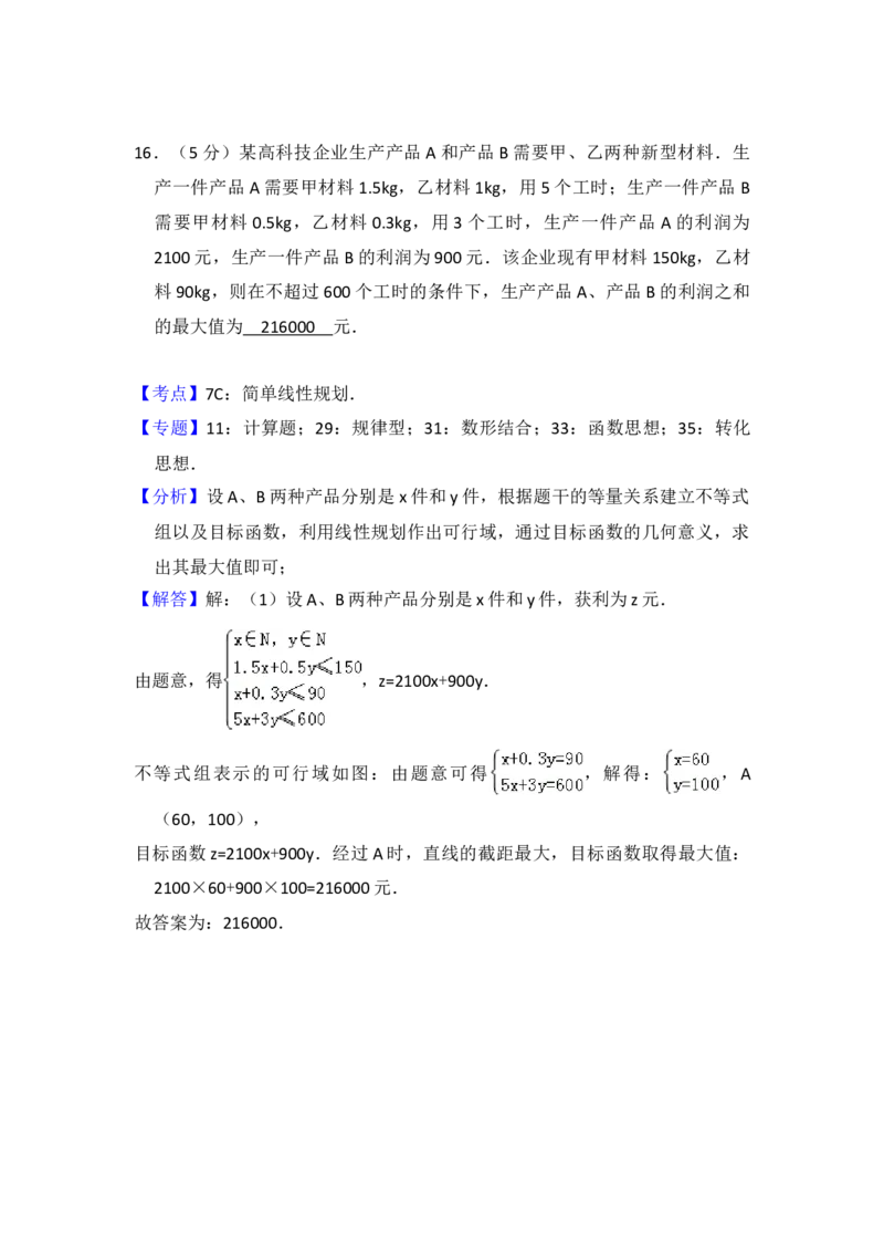 2016年全国统一高考数学试卷（理科）（新课标Ⅰ）（解析版）_全国卷+地方卷_2.数学_1.数学高考真题试卷_2008-2020年_地方卷_福建高考数学07-22_A4word版