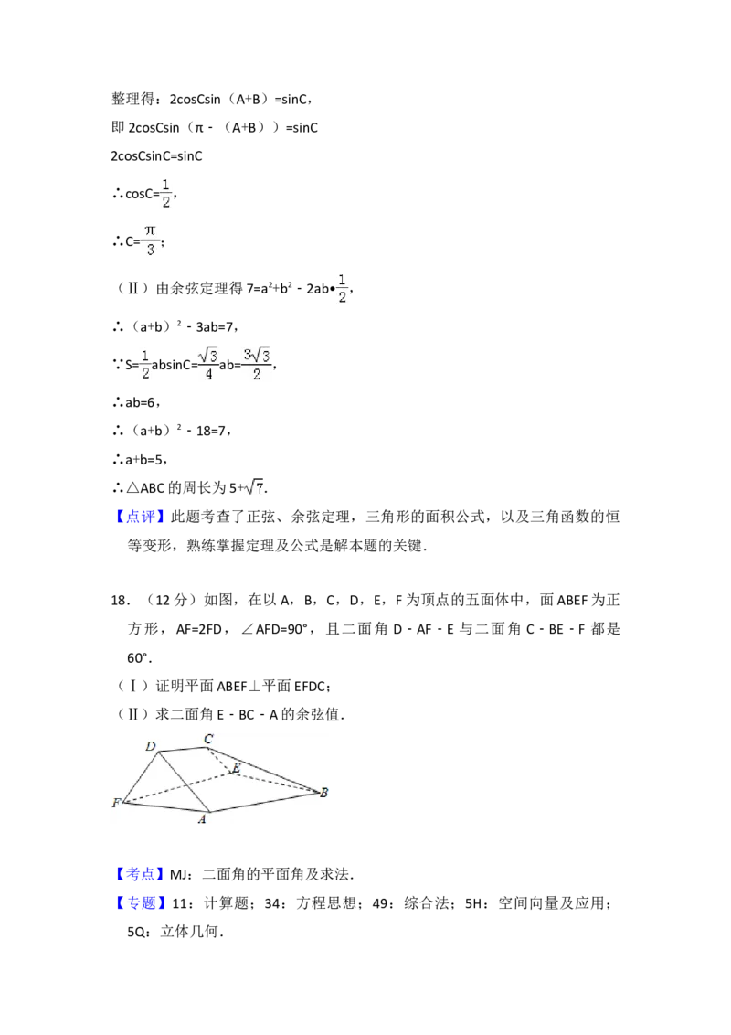 2016年全国统一高考数学试卷（理科）（新课标Ⅰ）（解析版）_全国卷+地方卷_2.数学_1.数学高考真题试卷_2008-2020年_地方卷_福建高考数学07-22_A4word版