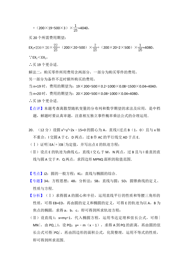 2016年全国统一高考数学试卷（理科）（新课标Ⅰ）（解析版）_全国卷+地方卷_2.数学_1.数学高考真题试卷_2008-2020年_地方卷_福建高考数学07-22_A4word版