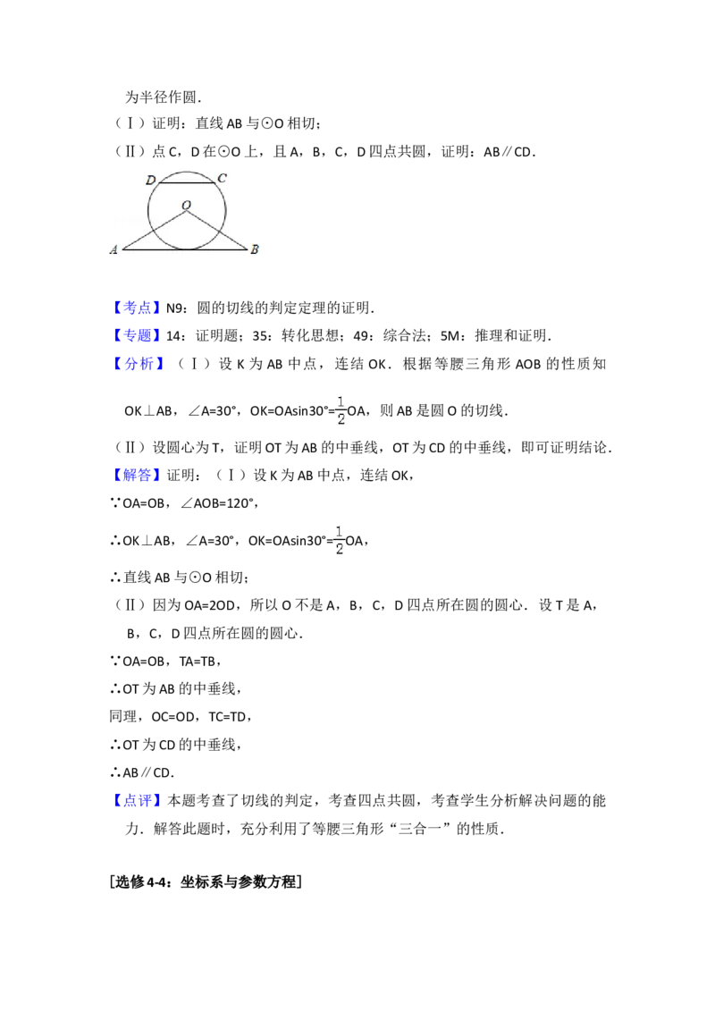 2016年全国统一高考数学试卷（理科）（新课标Ⅰ）（解析版）_全国卷+地方卷_2.数学_1.数学高考真题试卷_2008-2020年_地方卷_福建高考数学07-22_A4word版