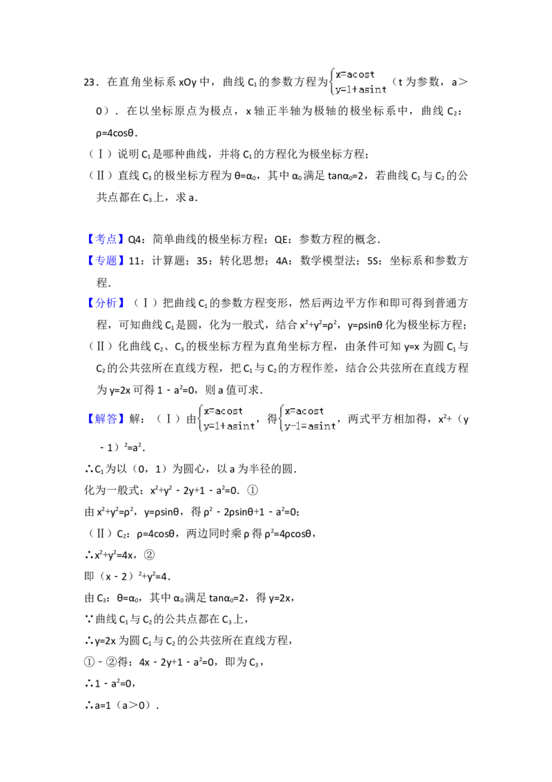 2016年全国统一高考数学试卷（理科）（新课标Ⅰ）（解析版）_全国卷+地方卷_2.数学_1.数学高考真题试卷_2008-2020年_地方卷_福建高考数学07-22_A4word版