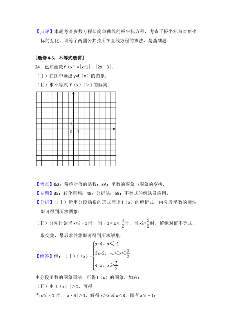 2016年全国统一高考数学试卷（理科）（新课标Ⅰ）（解析版）_全国卷+地方卷_2.数学_1.数学高考真题试卷_2008-2020年_地方卷_福建高考数学07-22_A4word版