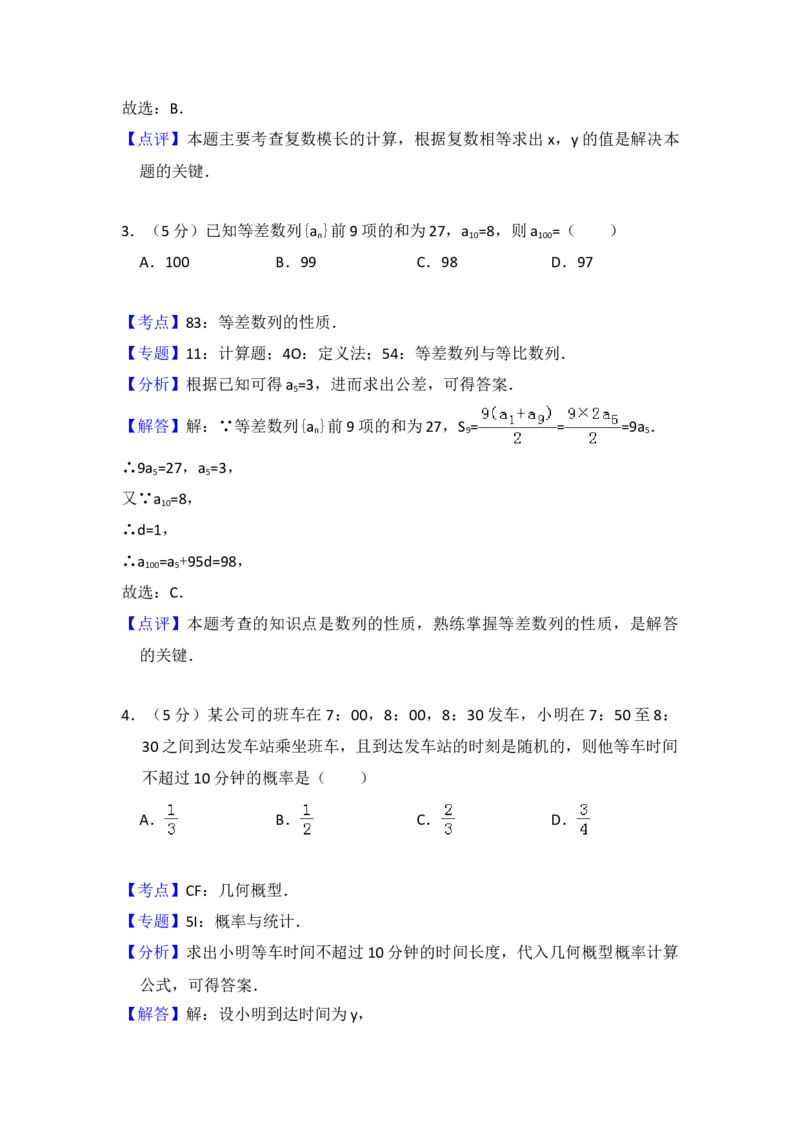 2016年全国统一高考数学试卷（理科）（新课标Ⅰ）（解析版）_全国卷+地方卷_2.数学_1.数学高考真题试卷_2008-2020年_地方卷_福建高考数学07-22_A4word版